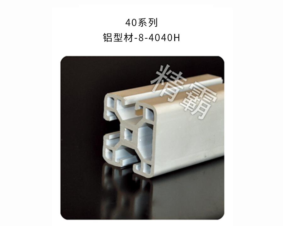 鎮(zhèn)江精霸-8-4040H